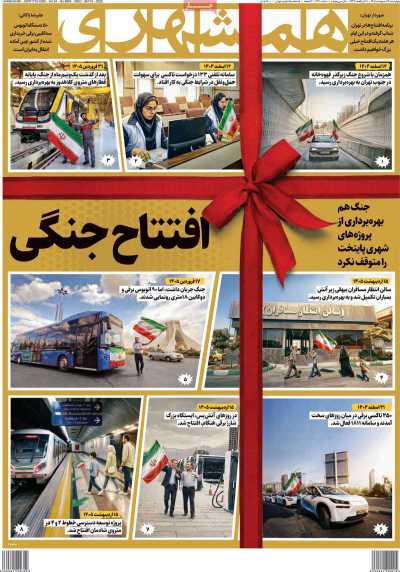 روزنامه همشهری