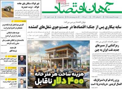 روزنامه جهان اقتصاد