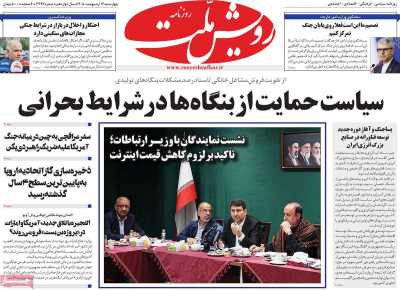 روزنامه رویش ملت