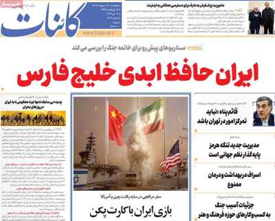 روزنامه کائنات