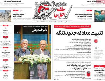 روزنامه اطلاعات