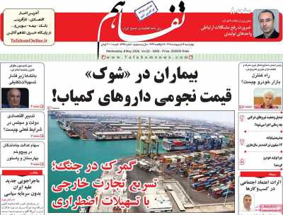 روزنامه تفاهم