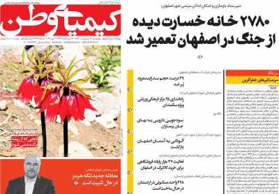 روزنامه کیمیای وطن