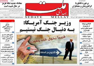 روزنامه صدای ملت