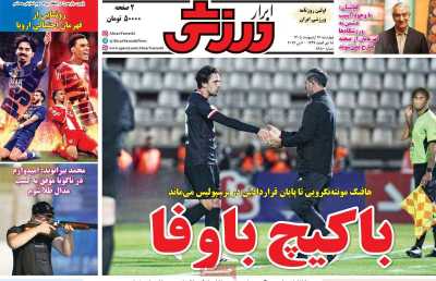 روزنامه ابرار ورزشی