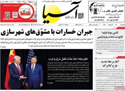 روزنامه آسیا