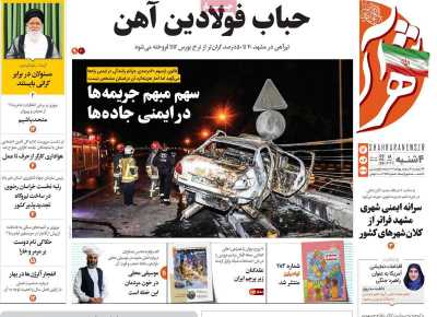 روزنامه شهرآرا