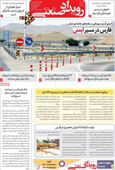 روزنامه رویداد صنعتی