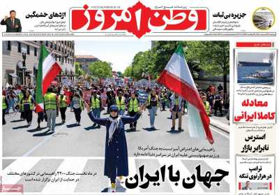 روزنامه وطن امروز