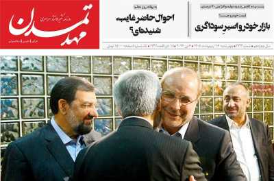 روزنامه مهد تمدن