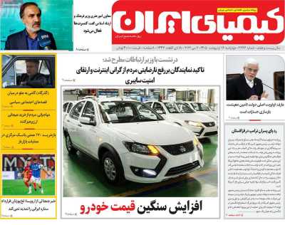 روزنامه کیمیای ایران