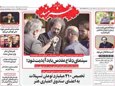 روزنامه هنرمند