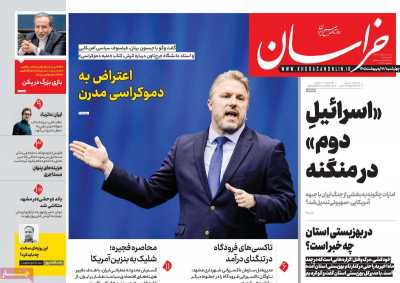 روزنامه خراسان