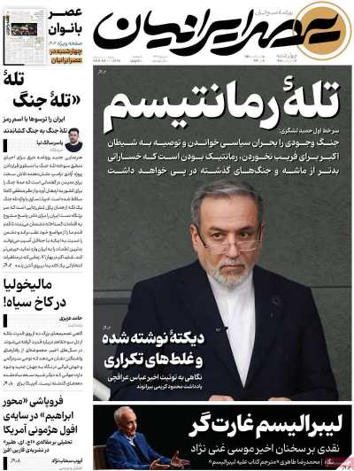 روزنامه عصر ایرانیان