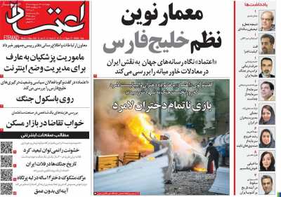 روزنامه اعتماد