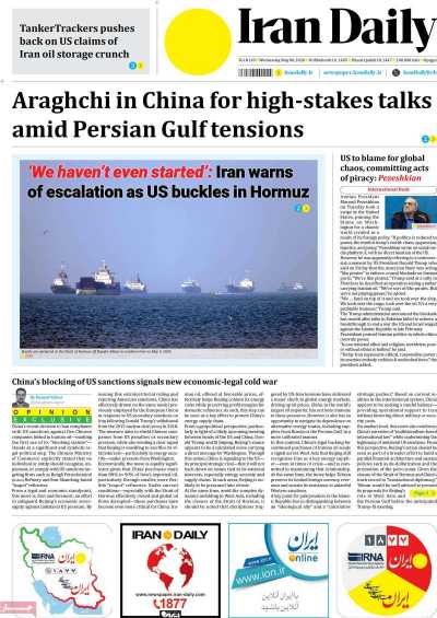 روزنامه Iran Daily