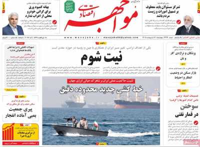 روزنامه مواجهه