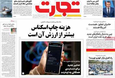 روزنامه تجارت