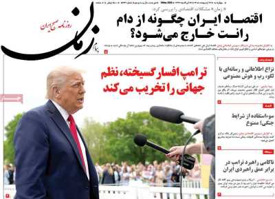 روزنامه پیام زمان