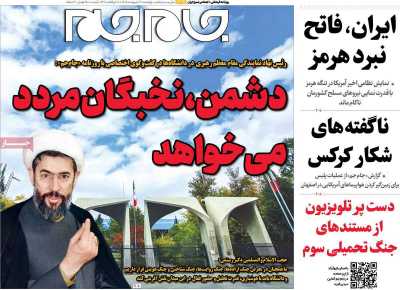 روزنامه جام جم