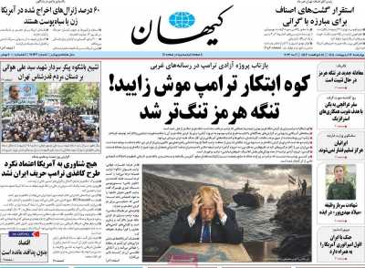 روزنامه کیهان