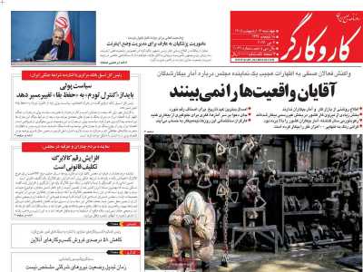 روزنامه کار و کارگر