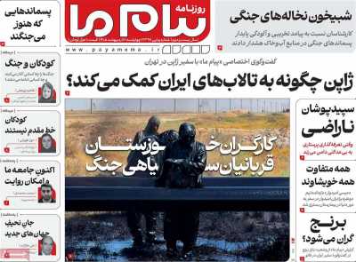 روزنامه پیام ما