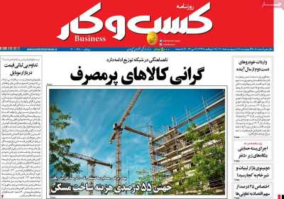 روزنامه کسب و کار