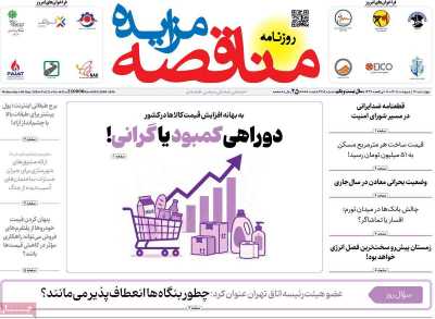 روزنامه مناقصه مزایده
