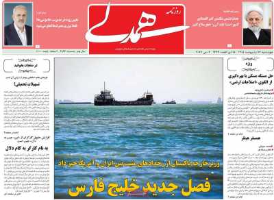 روزنامه همدلی