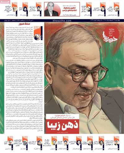 روزنامه خوزیها