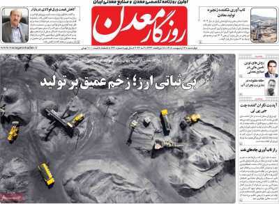 روزنامه روزگار معدن