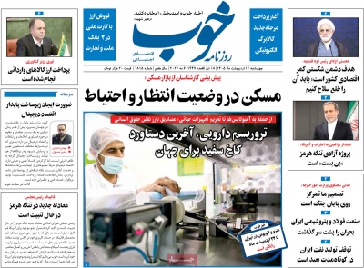 روزنامه خوب