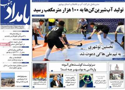 روزنامه بامداد جنوب