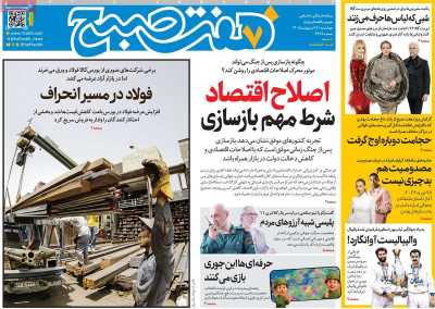 روزنامه هفت صبح