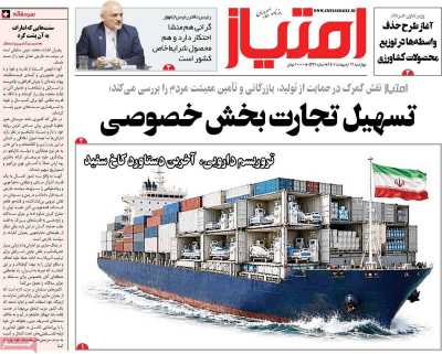 روزنامه امتیاز
