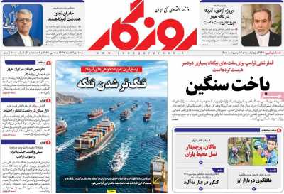 روزنامه روزگار