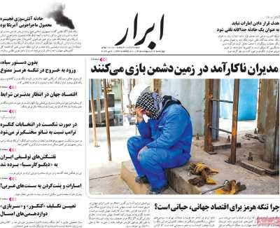 روزنامه ابرار