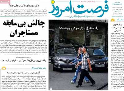 روزنامه فرصت امروز