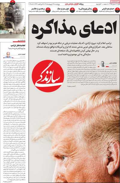 روزنامه سازندگی