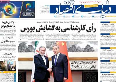 روزنامه دنیای اقتصاد