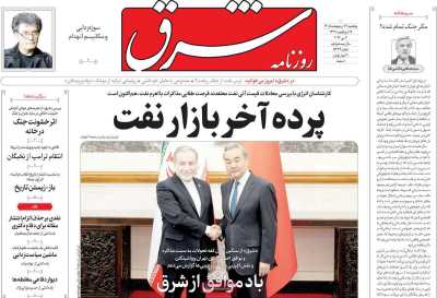 روزنامه شرق
