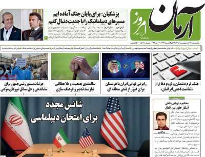 روزنامه آرمان امروز