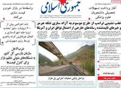 روزنامه جمهوری اسلامی