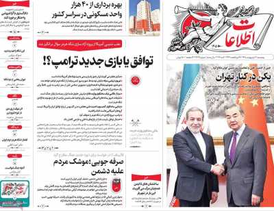 روزنامه اطلاعات
