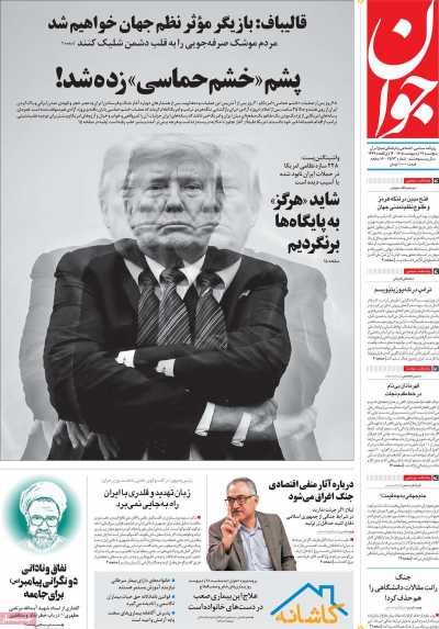 روزنامه جوان