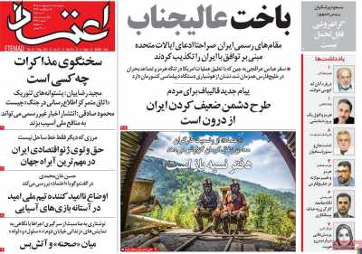 روزنامه اعتماد