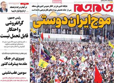روزنامه جام جم