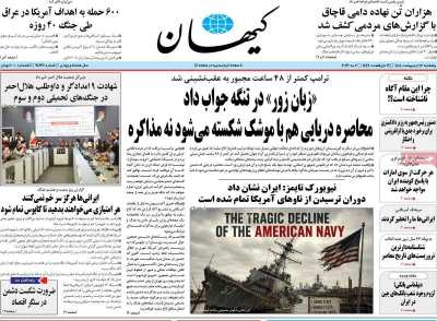 روزنامه کیهان