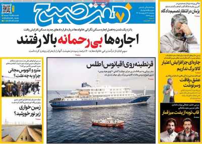 روزنامه هفت صبح